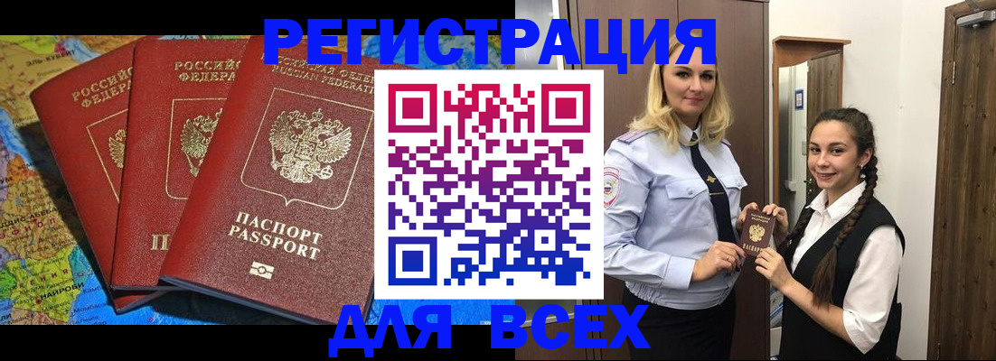 прописка для школы в Арамили