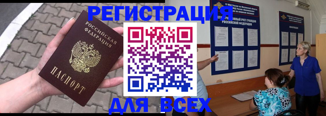прописка в Арамили