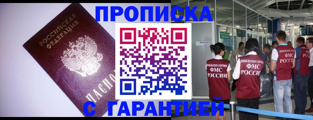 прописка для работы в Арамили