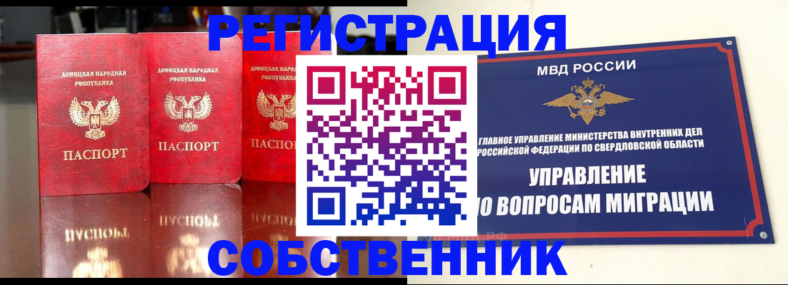 временная регистрация недорого в Арамили