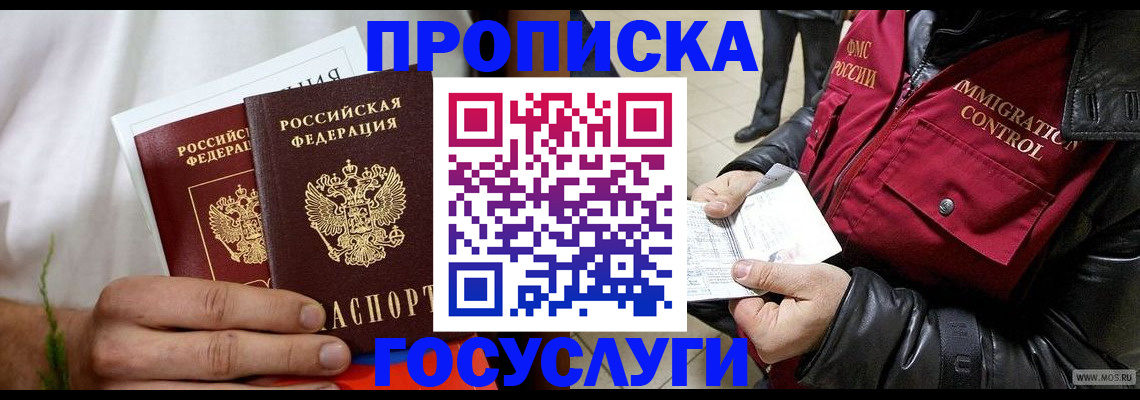 временная регистрация госуслуги в Арамили